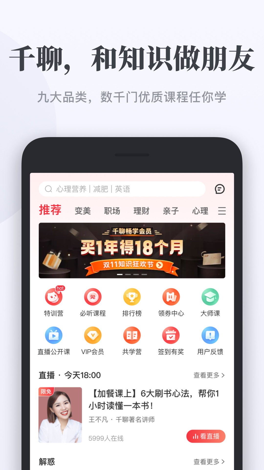 精彩截图-千聊2026官方新版