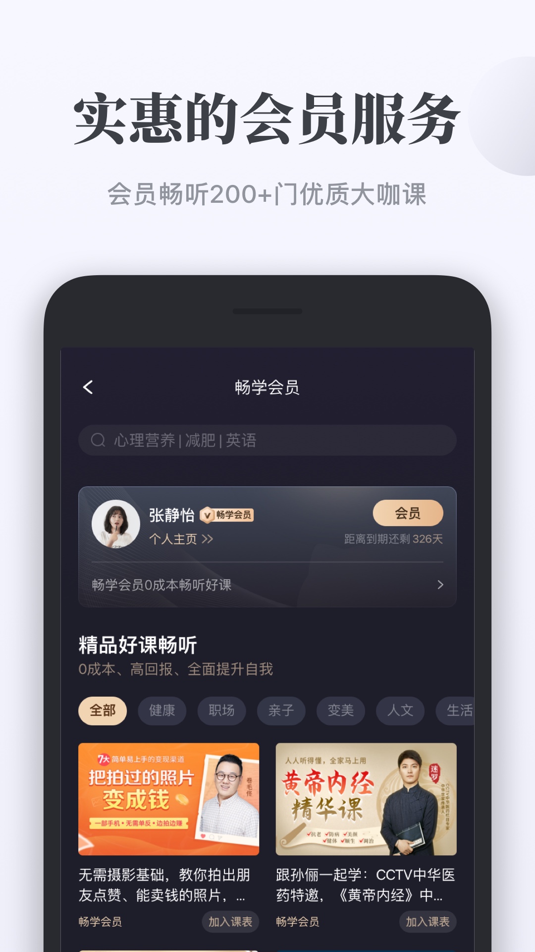 精彩截图-千聊2026官方新版