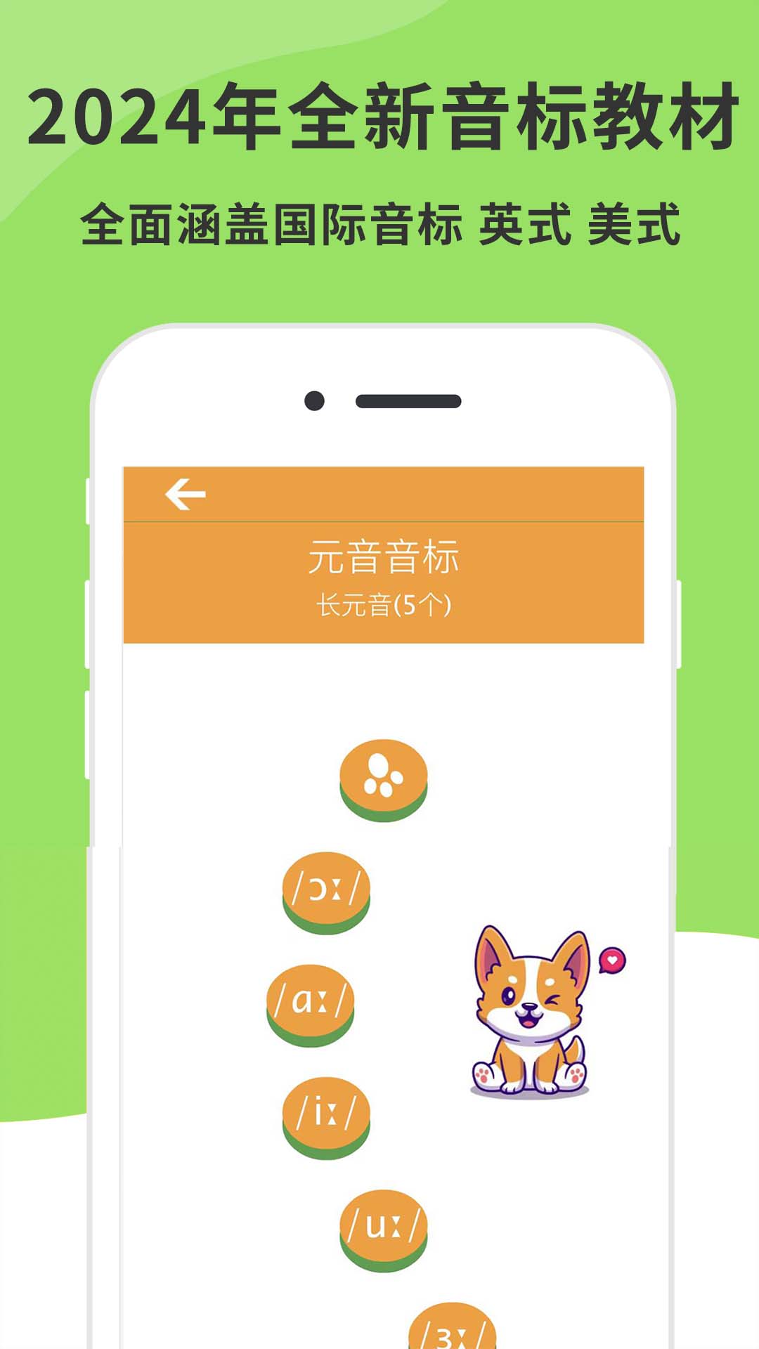 精彩截图-英语音标精编2025官方新版