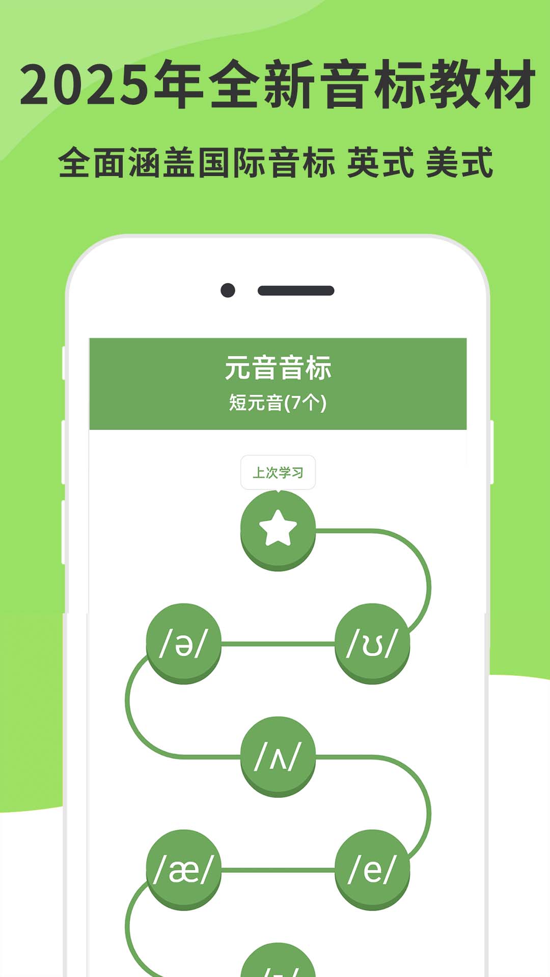 精彩截图-英语音标精编2025官方新版