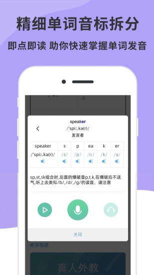 精彩截图-英语音标精编2024官方新版