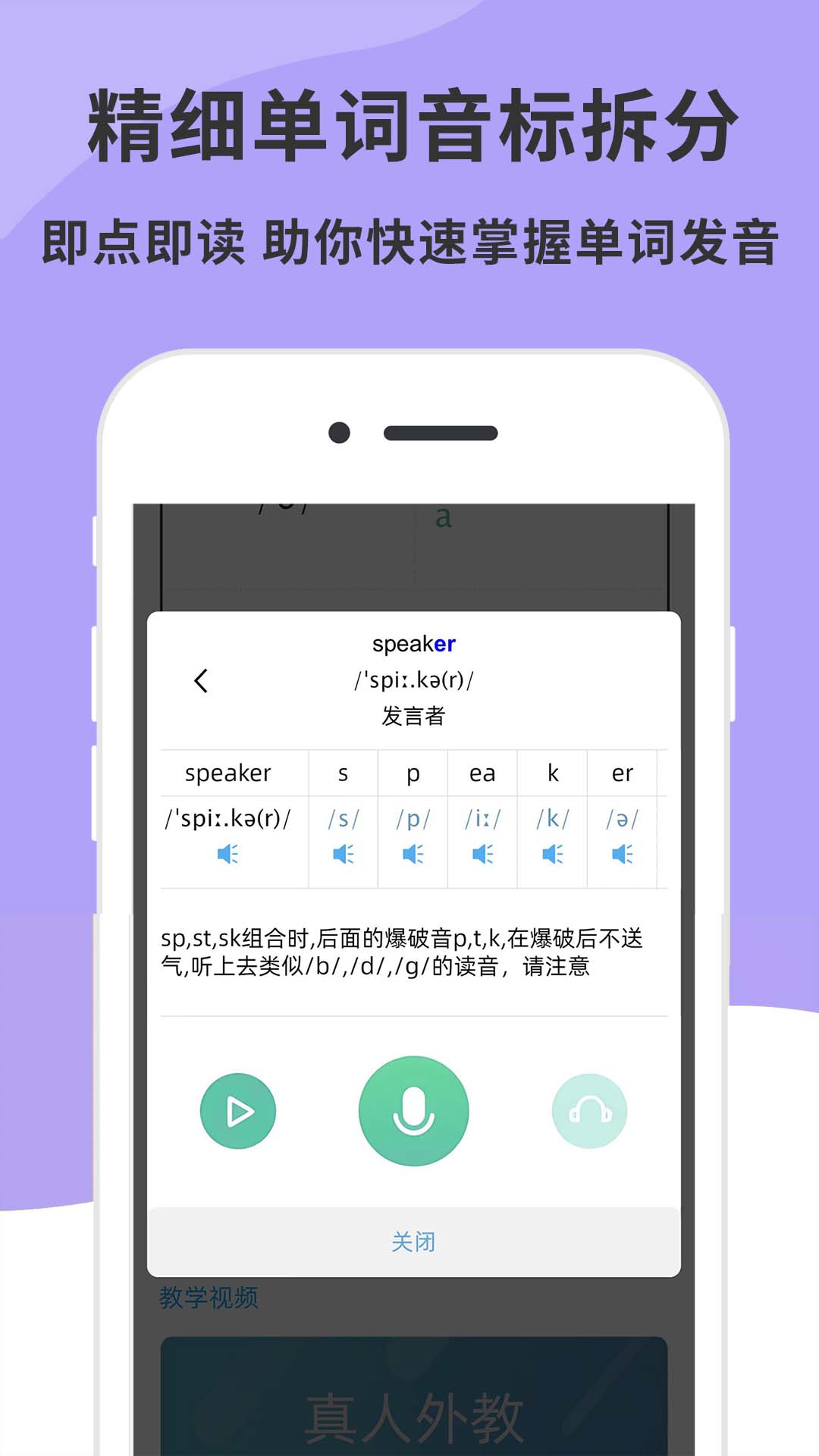 精彩截图-英语音标精编2025官方新版