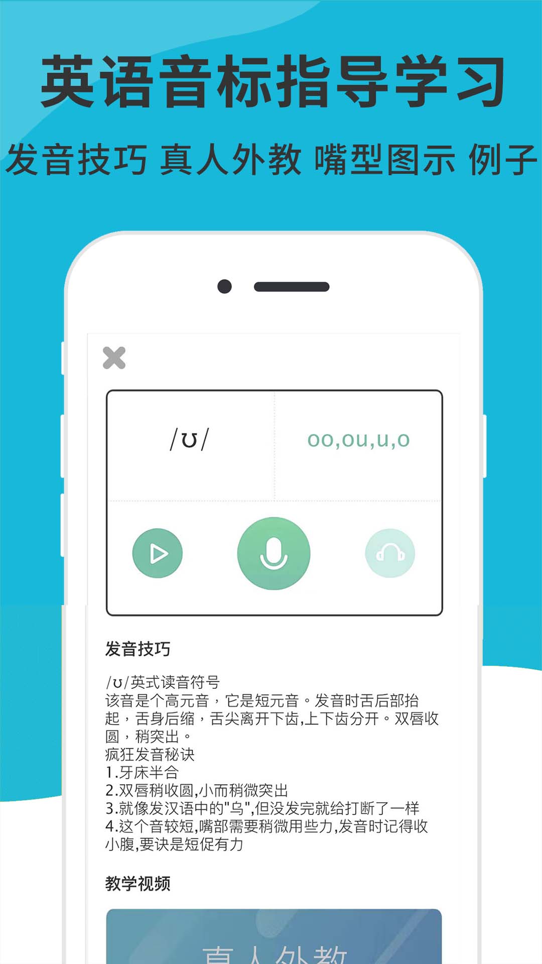 精彩截图-英语音标精编2025官方新版