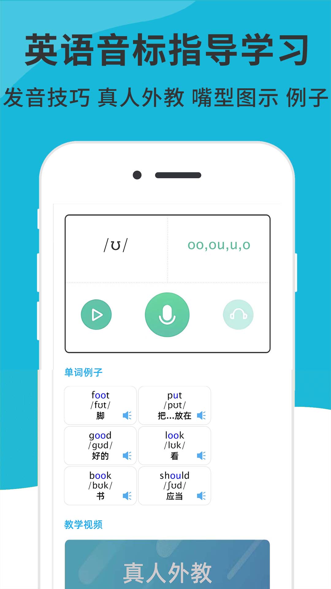 精彩截图-英语音标精编2025官方新版