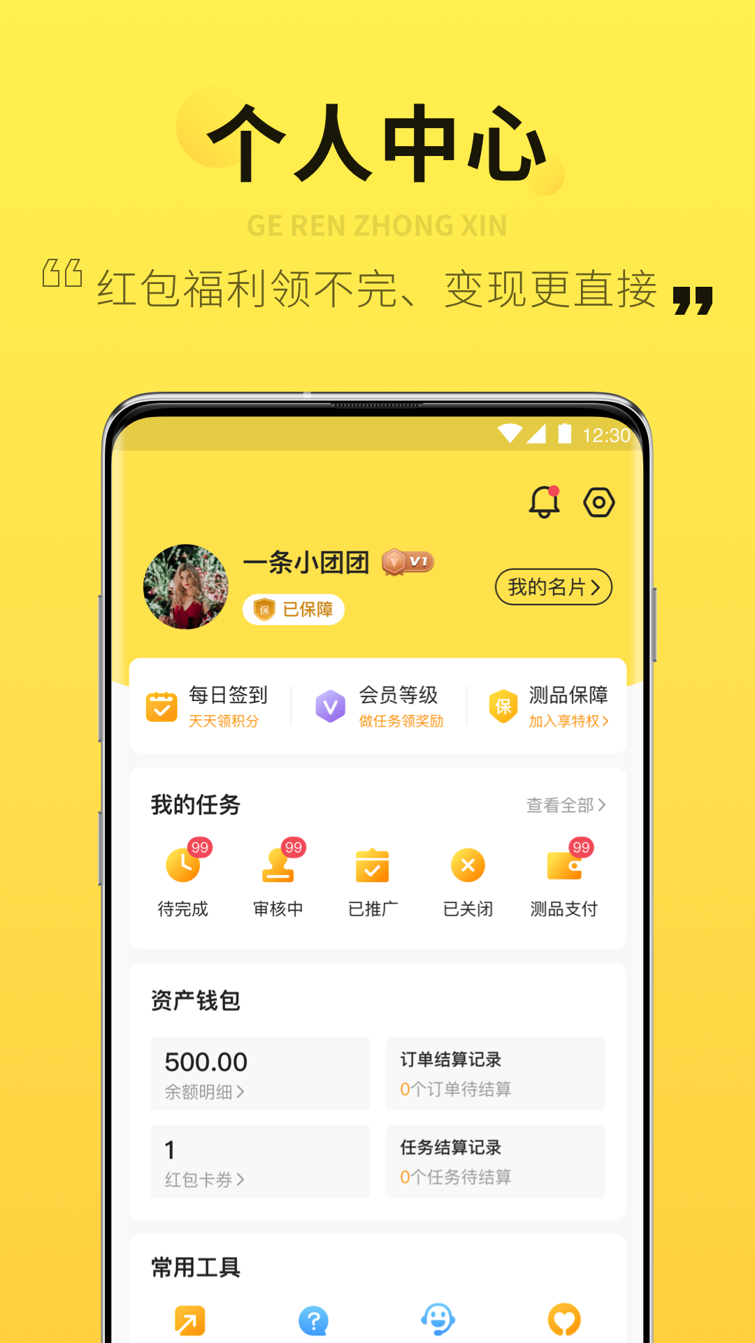 智蜂-网络达人任务平台安卓版高清截图