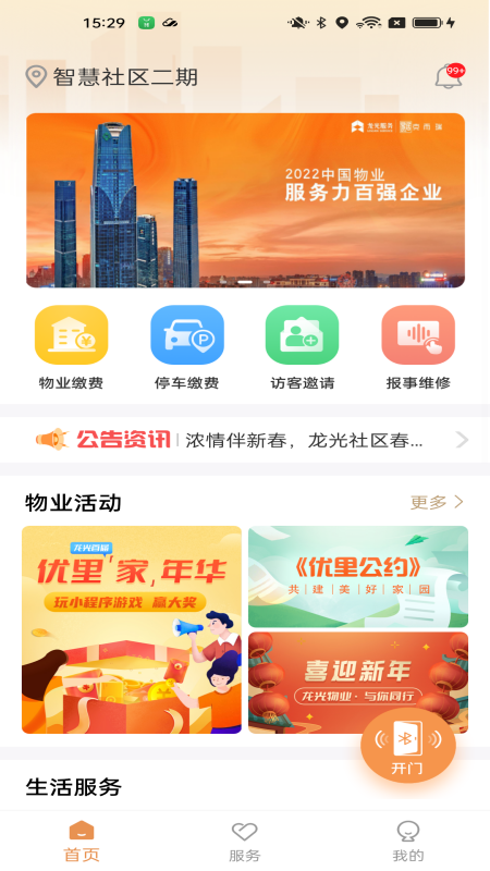 精彩截图-龙光荟2026官方新版