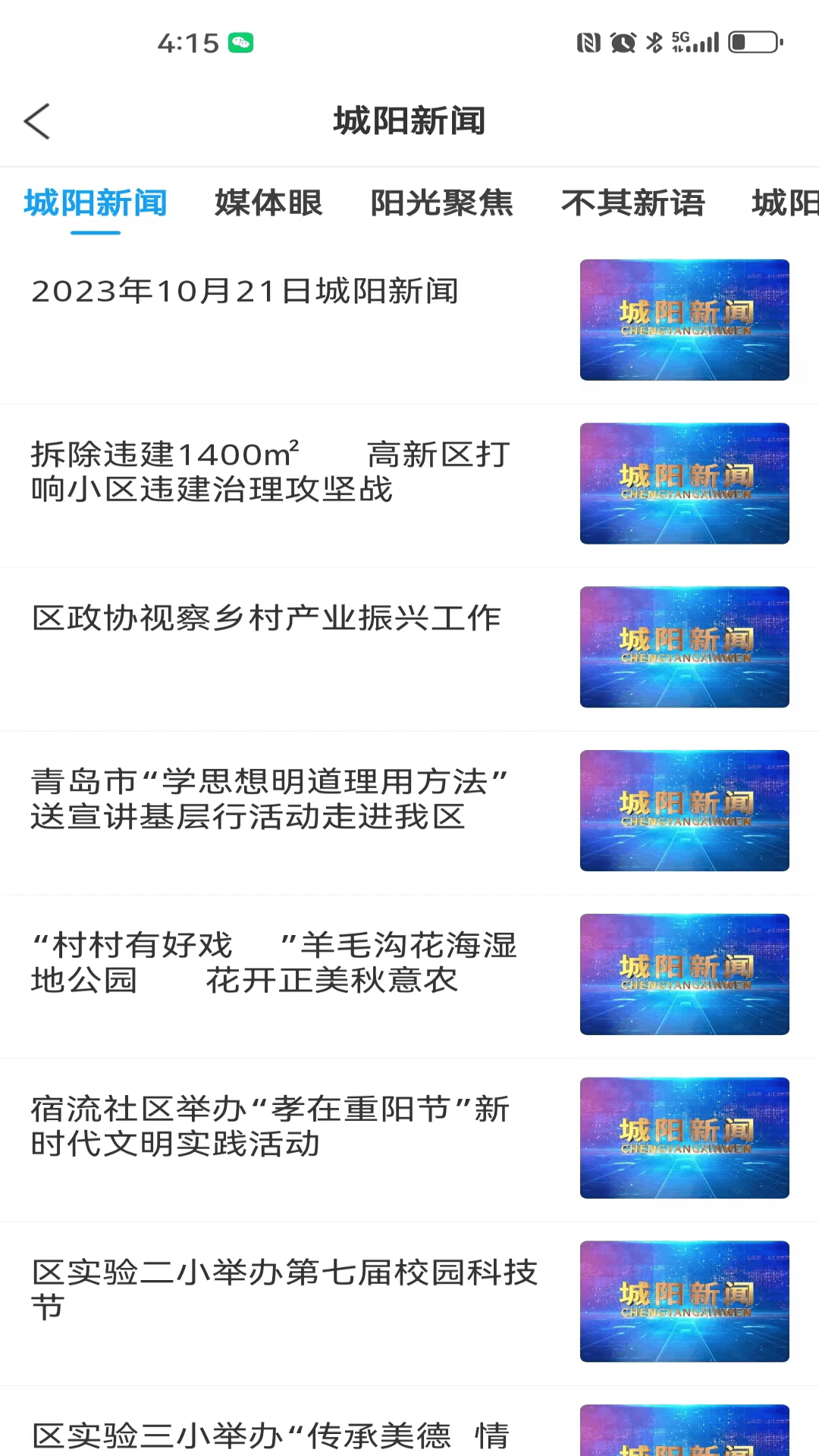 精彩截图-爱城阳2025官方新版