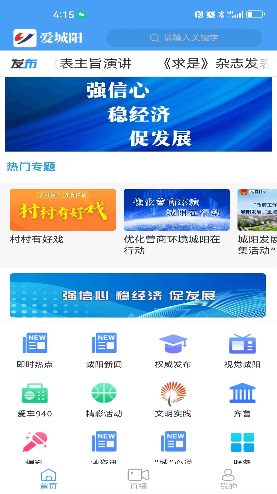 精彩截图-爱城阳2025官方新版