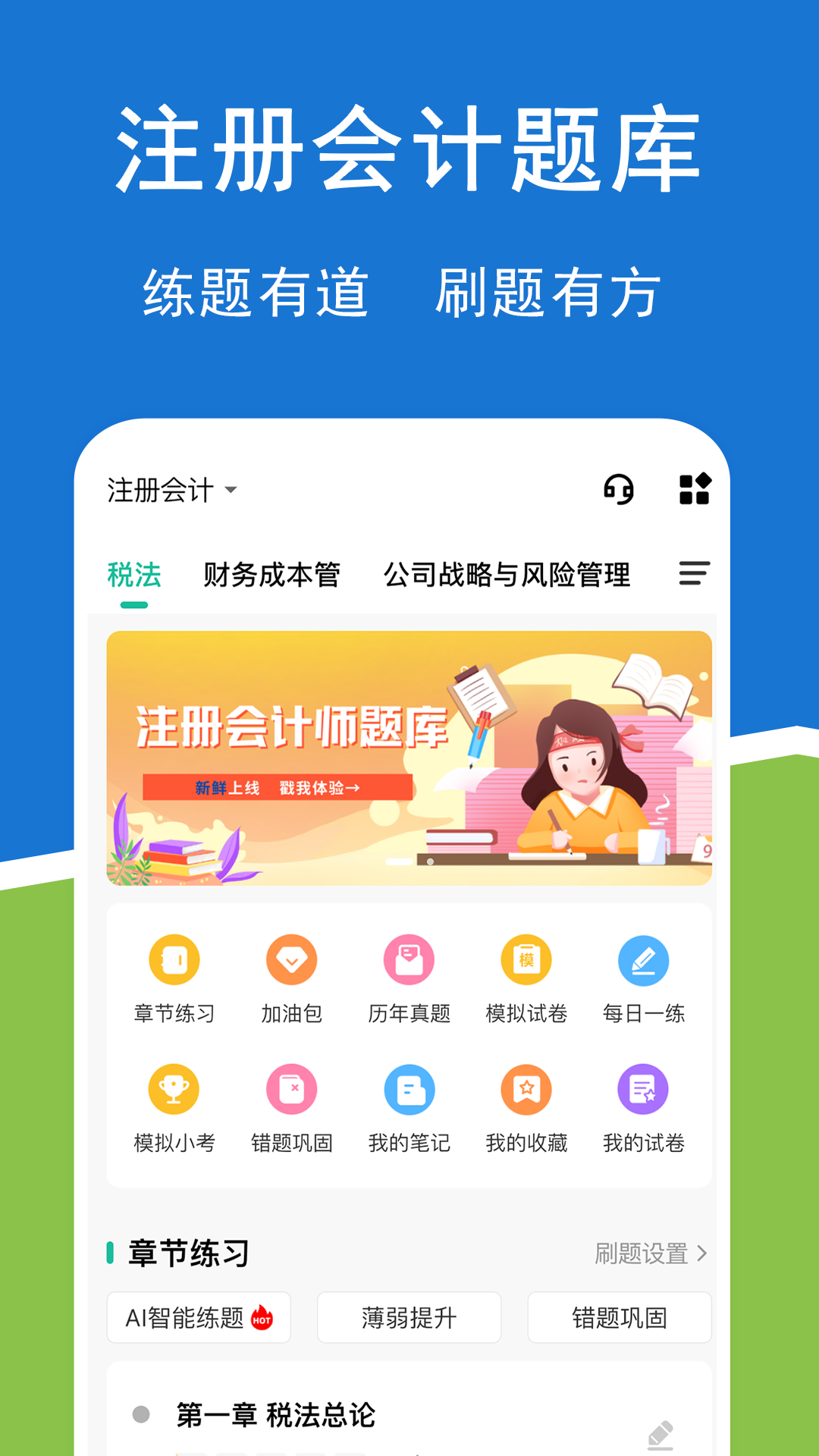 精彩截图-注册会计师练题狗2025官方新版