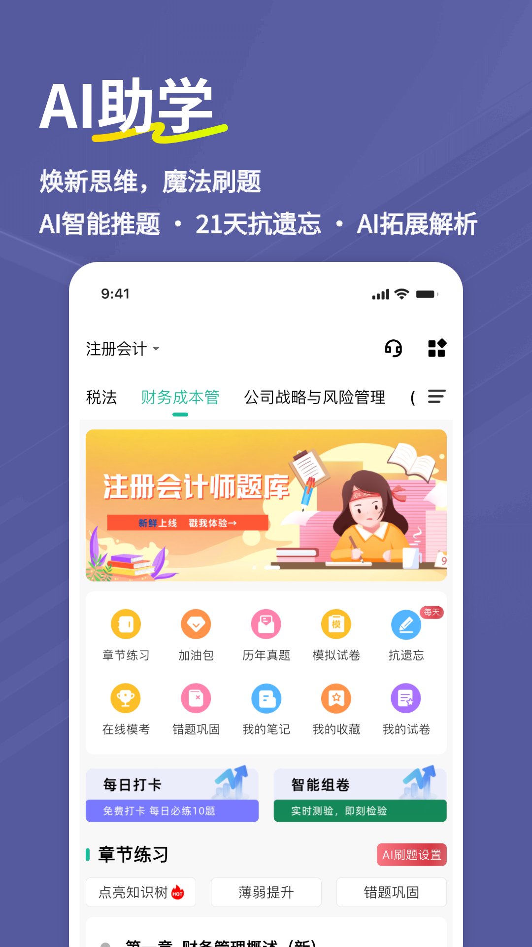 注册会计师练题狗 截图 1