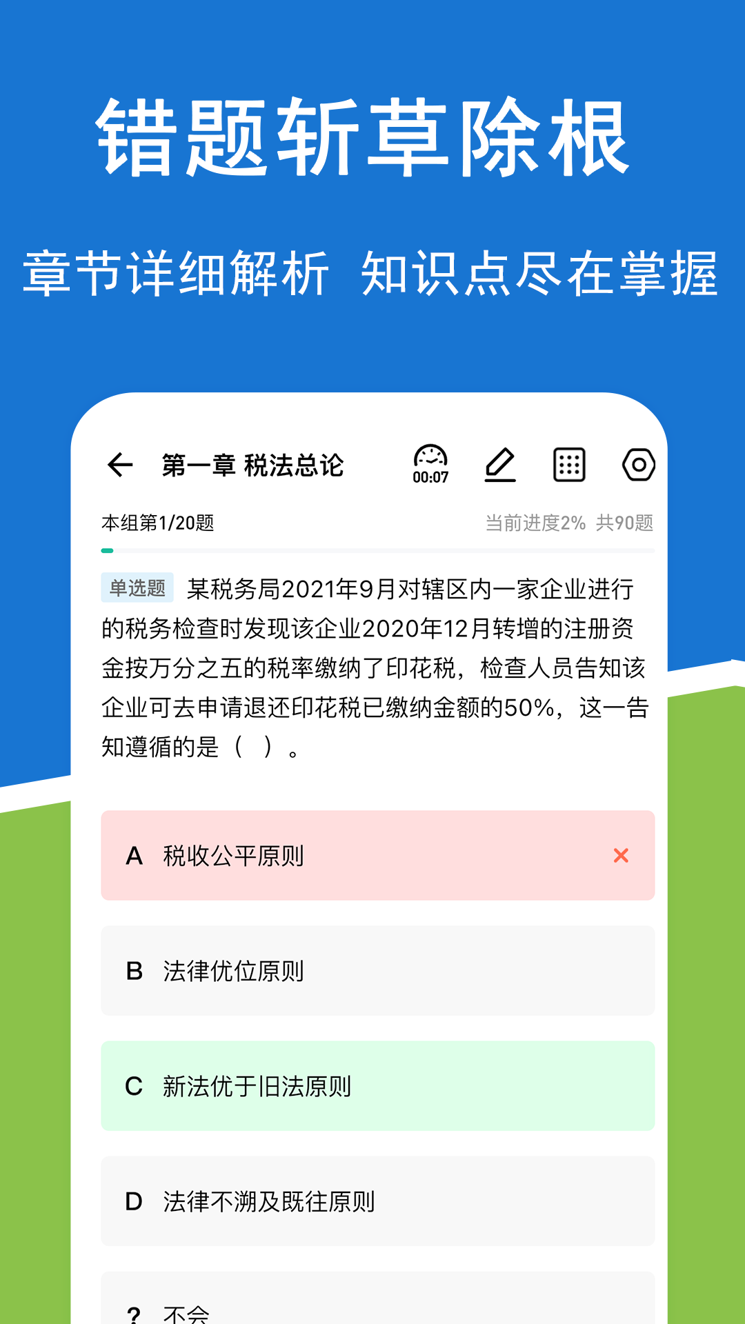 精彩截图-注册会计师练题狗2025官方新版