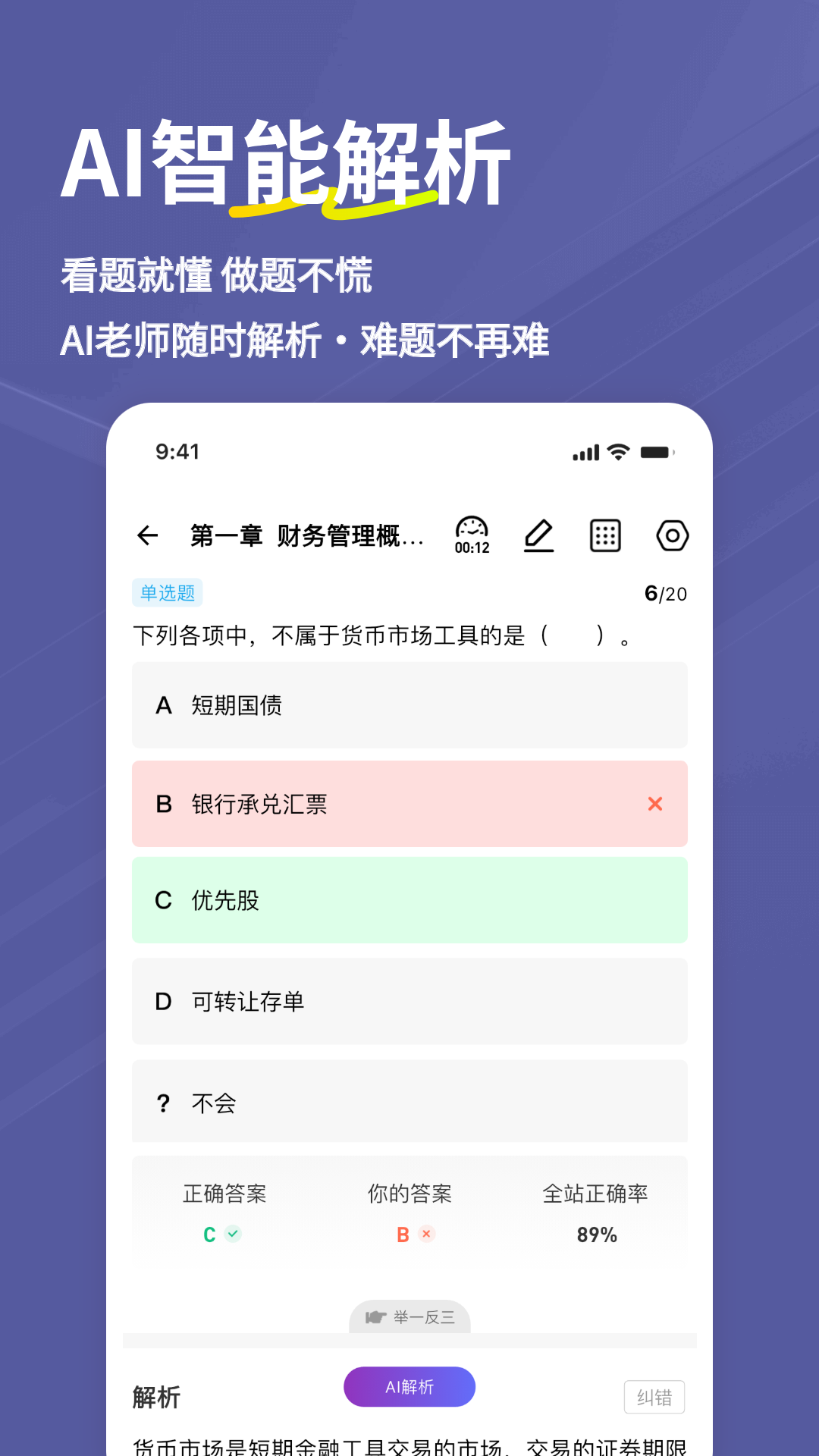注册会计师练题狗 截图 3