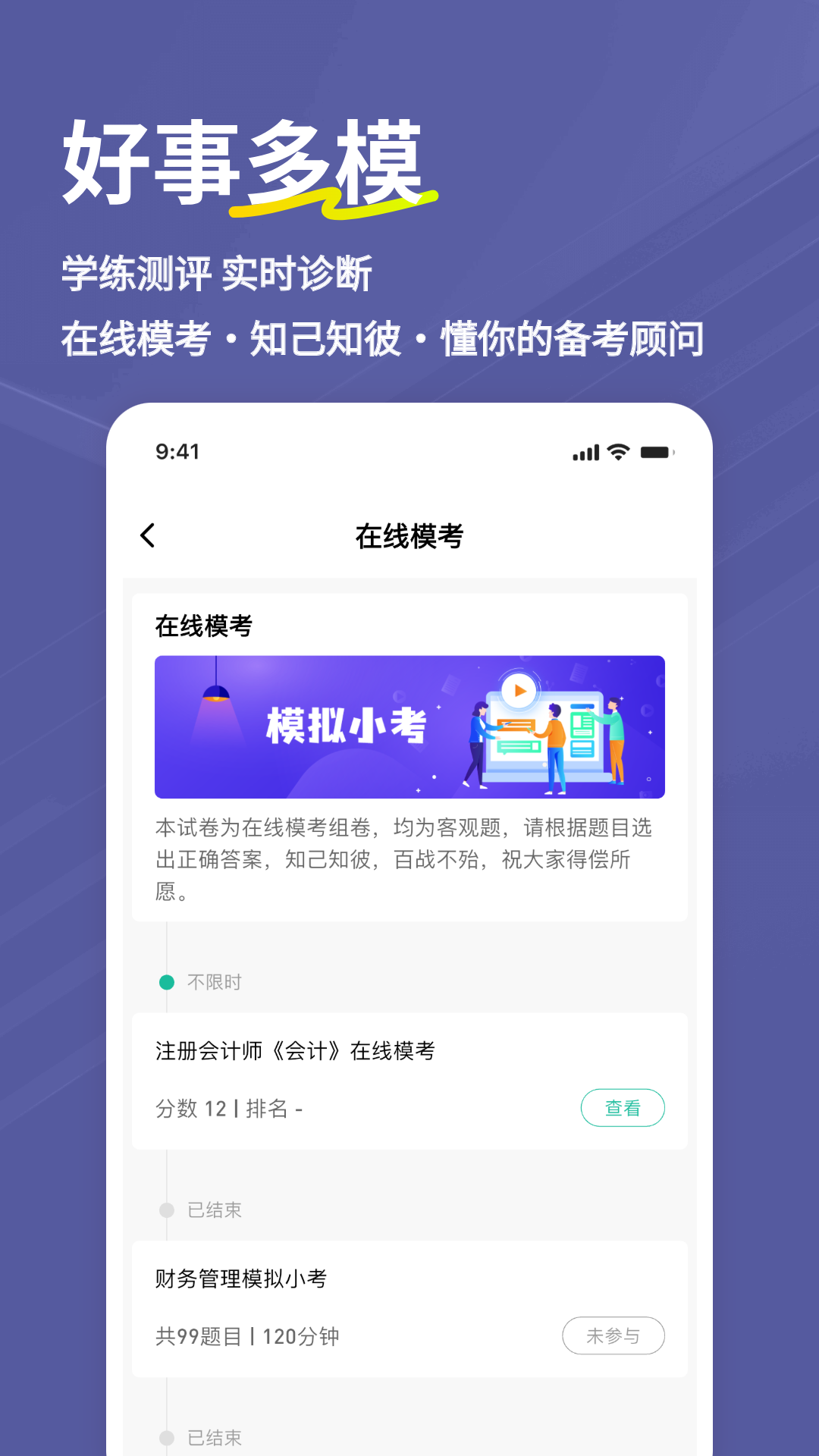 注册会计师练题狗 截图 5