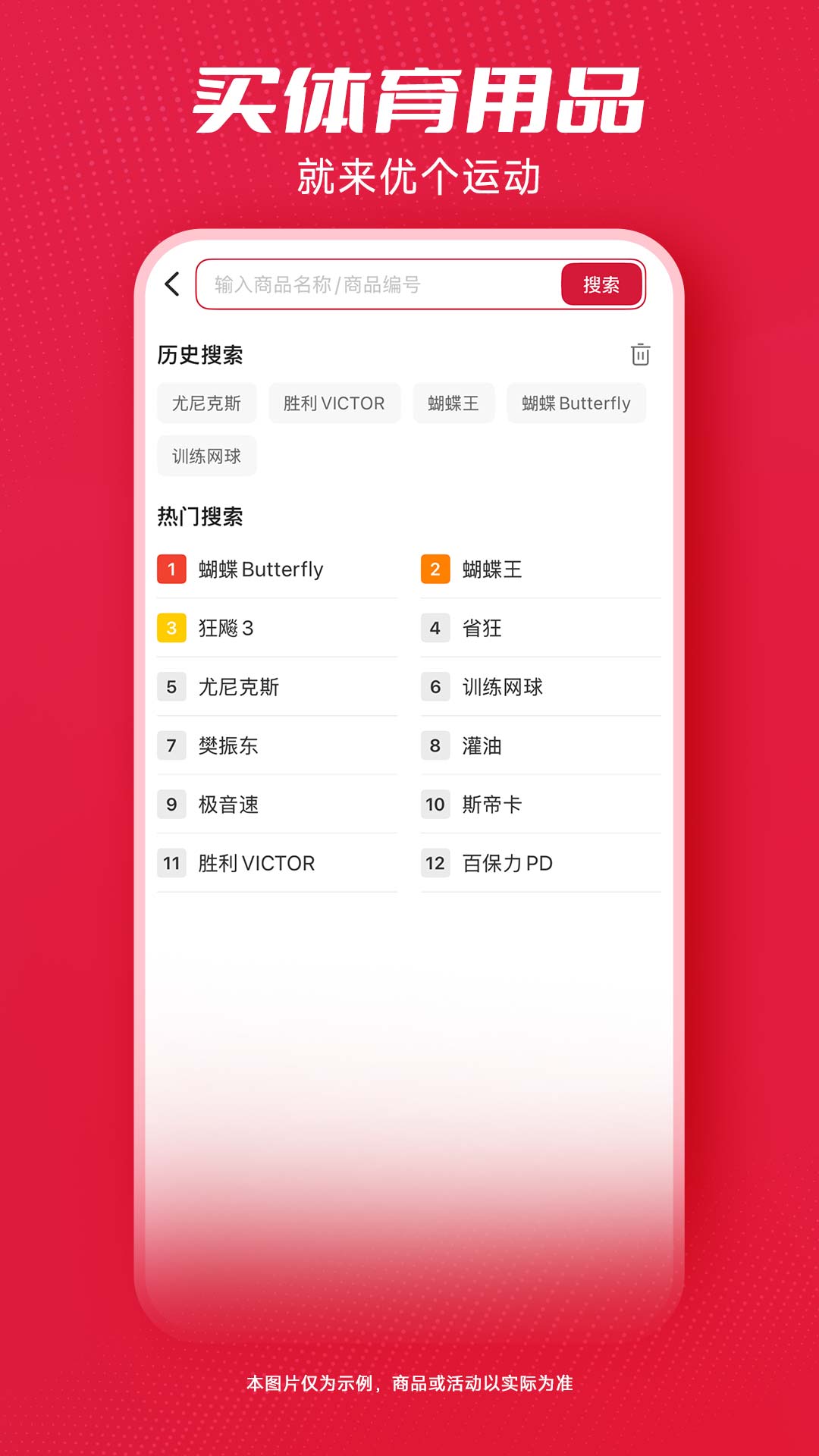 精彩截图-优个运动2026官方新版
