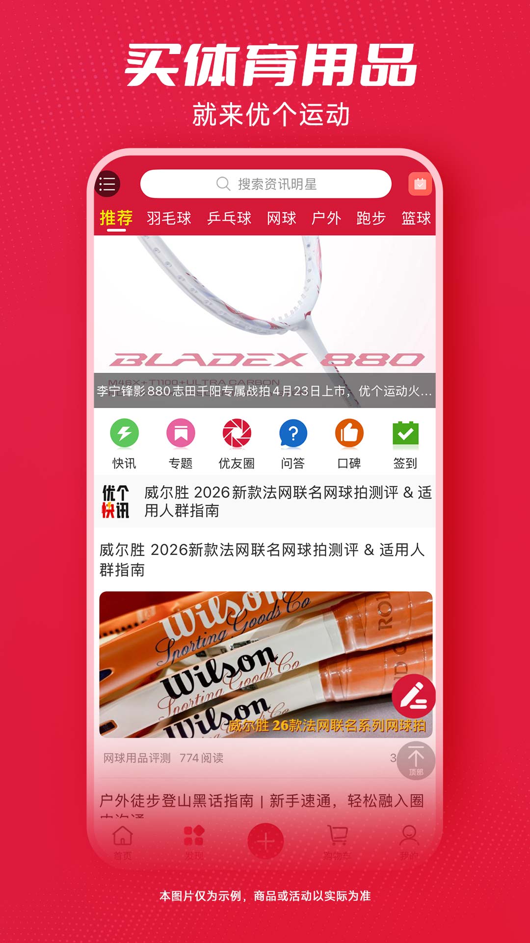精彩截图-优个运动2026官方新版