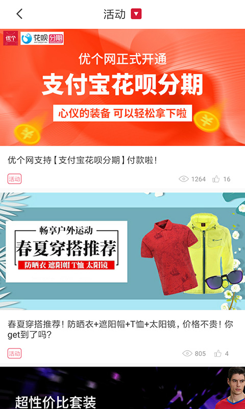 精彩截图-优个运动2026官方新版