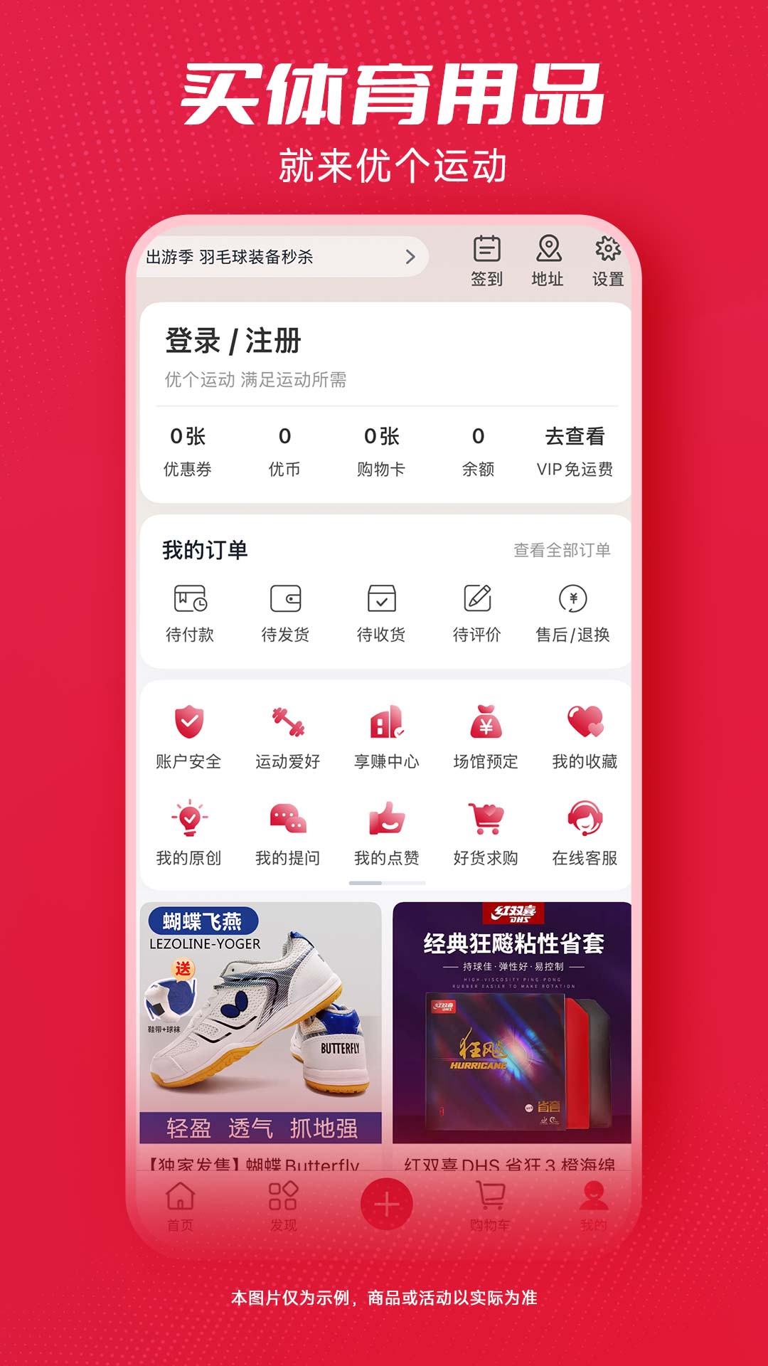 精彩截图-优个运动2026官方新版
