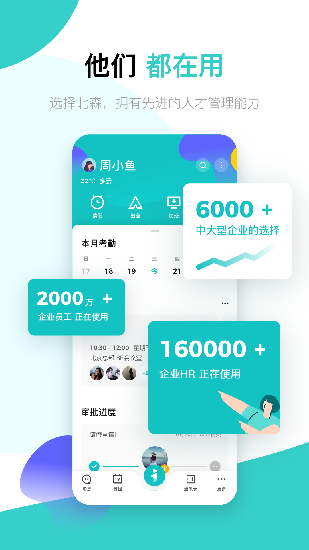 精彩截图-北森iTalent2026官方新版