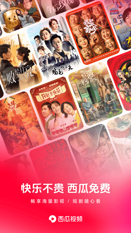 精彩截图-西瓜视频2025官方新版
