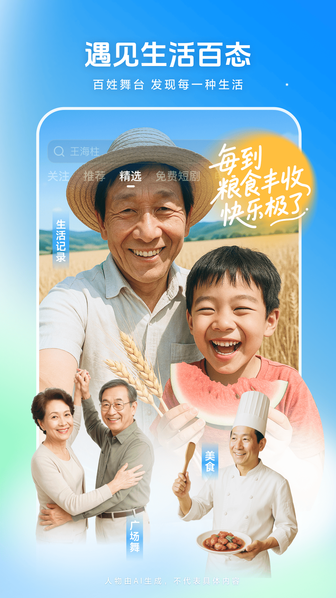精彩截图-西瓜视频2026官方新版