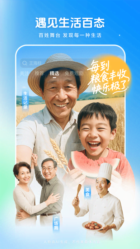 精彩截图-西瓜视频2026官方新版