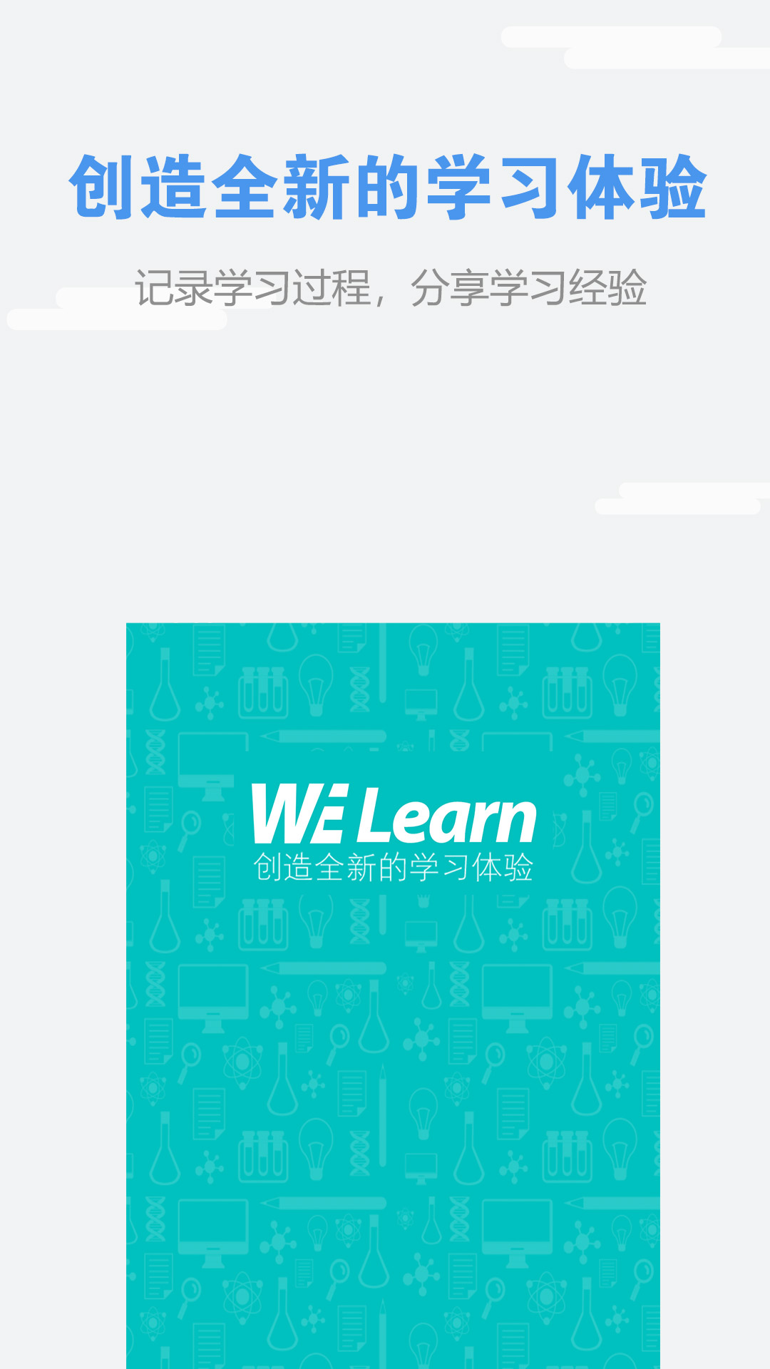 精彩截图-WE Learn2024官方新版