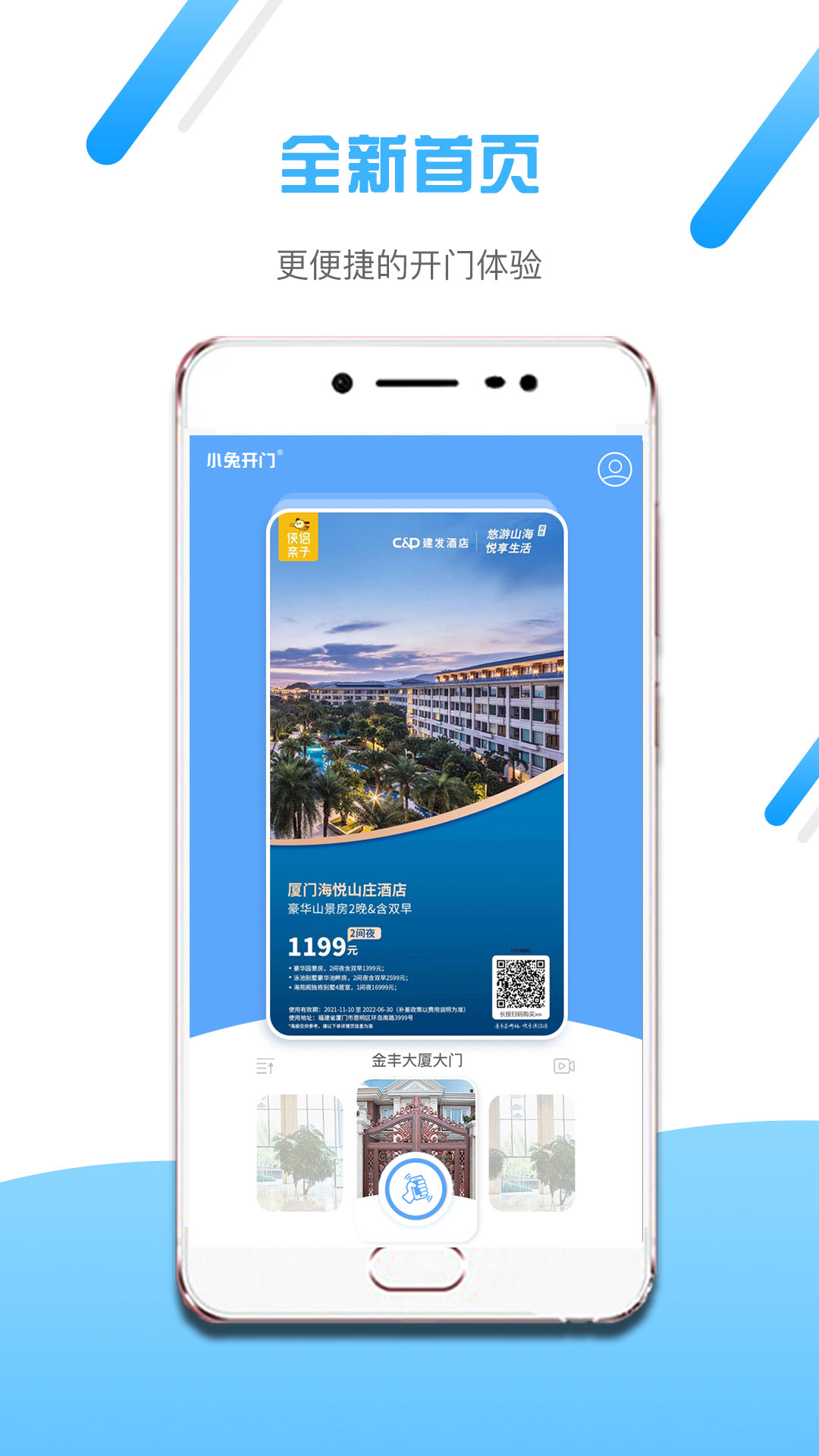 精彩截图-小兔开门2026官方新版