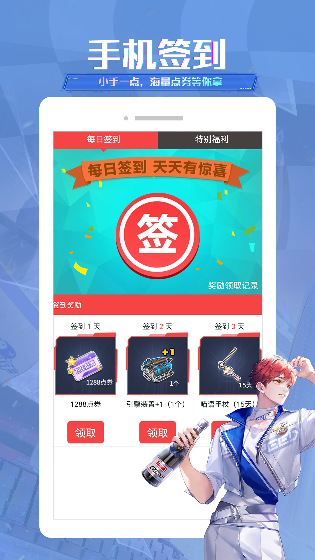  一键启动，畅享掌上飞车的魅力