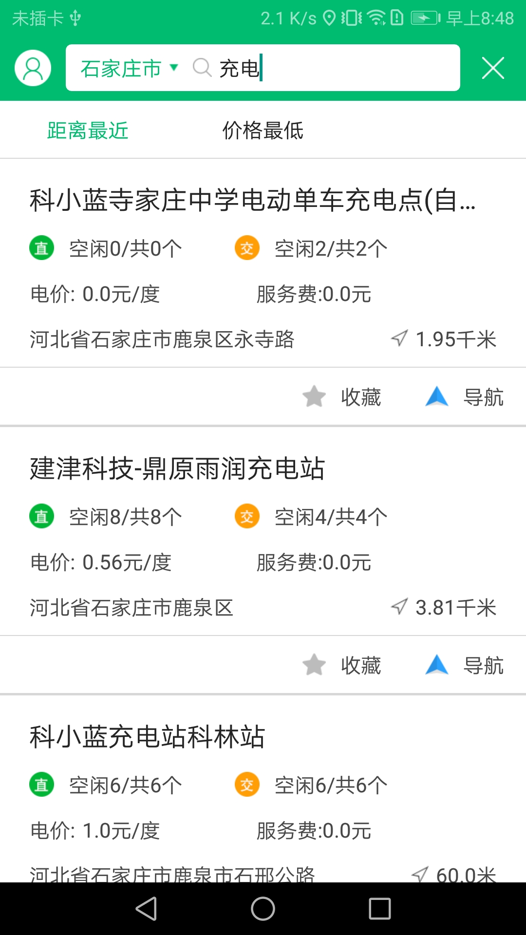 精彩截图-充电管家2026官方新版