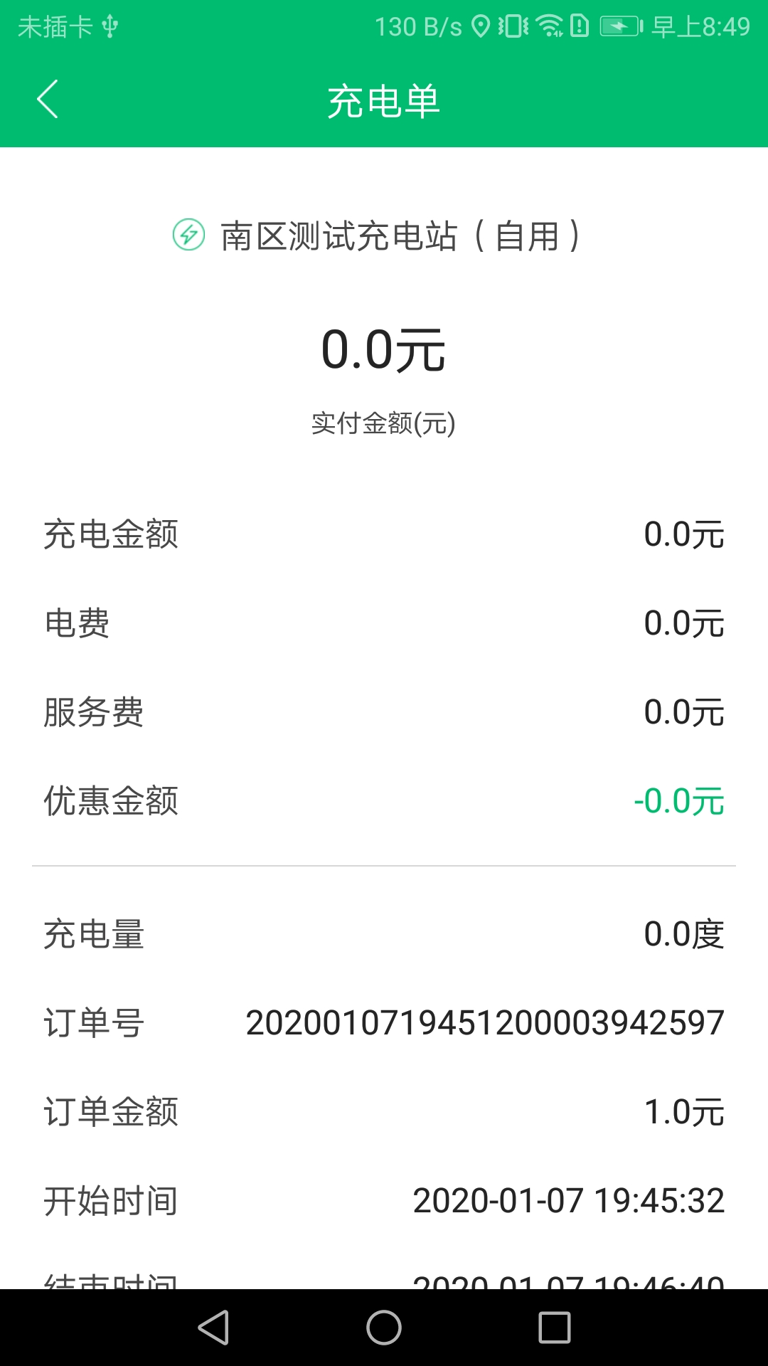 精彩截图-充电管家2025官方新版