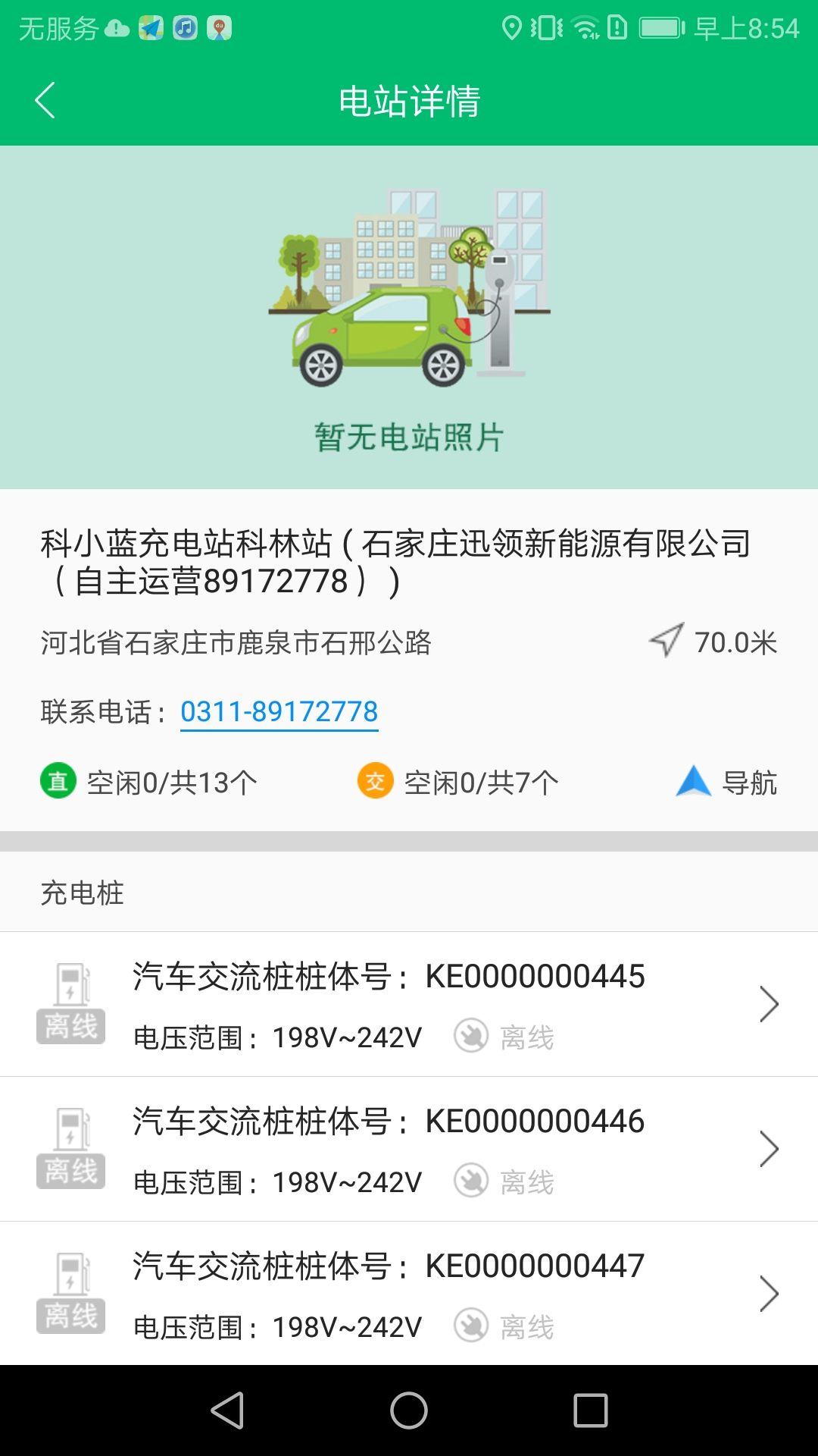 精彩截图-充电管家2026官方新版