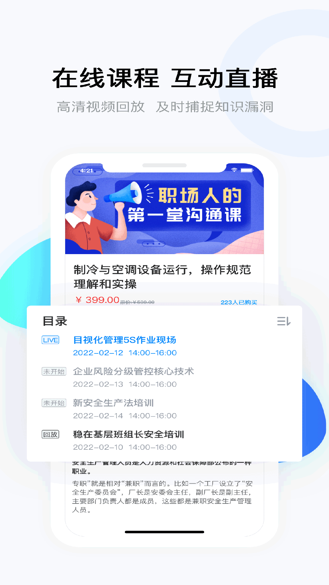 精彩截图-云朵课堂2026官方新版