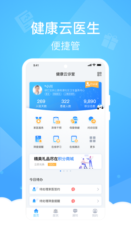 精彩截图-健康云医生端2026官方新版