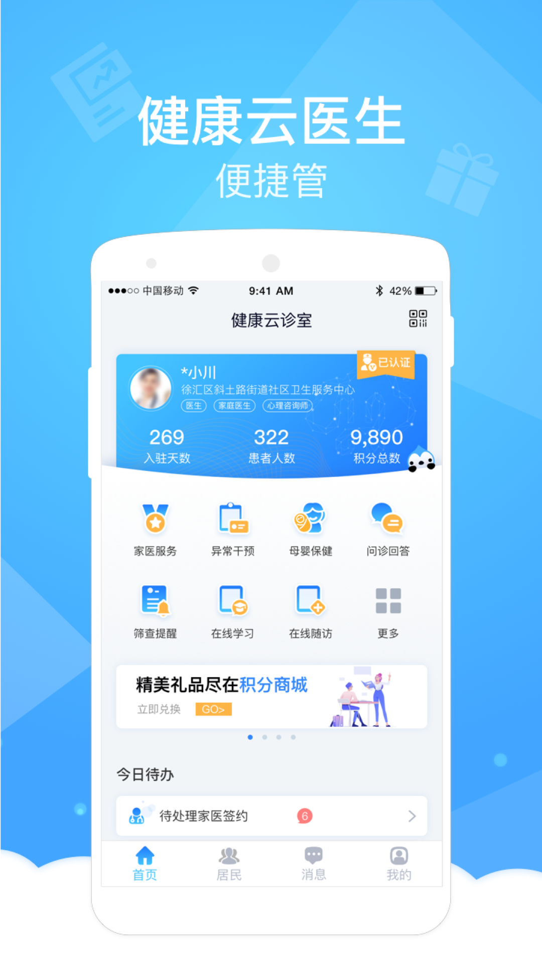 精彩截图-健康云医生端2026官方新版