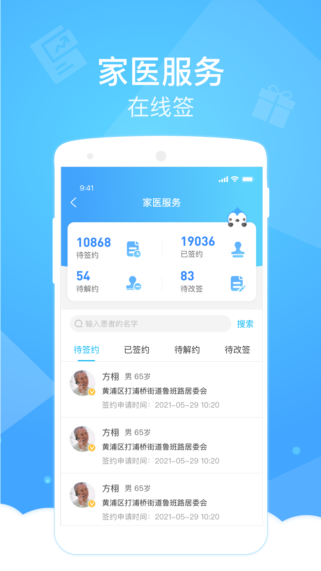 精彩截图-健康云医生端2025官方新版
