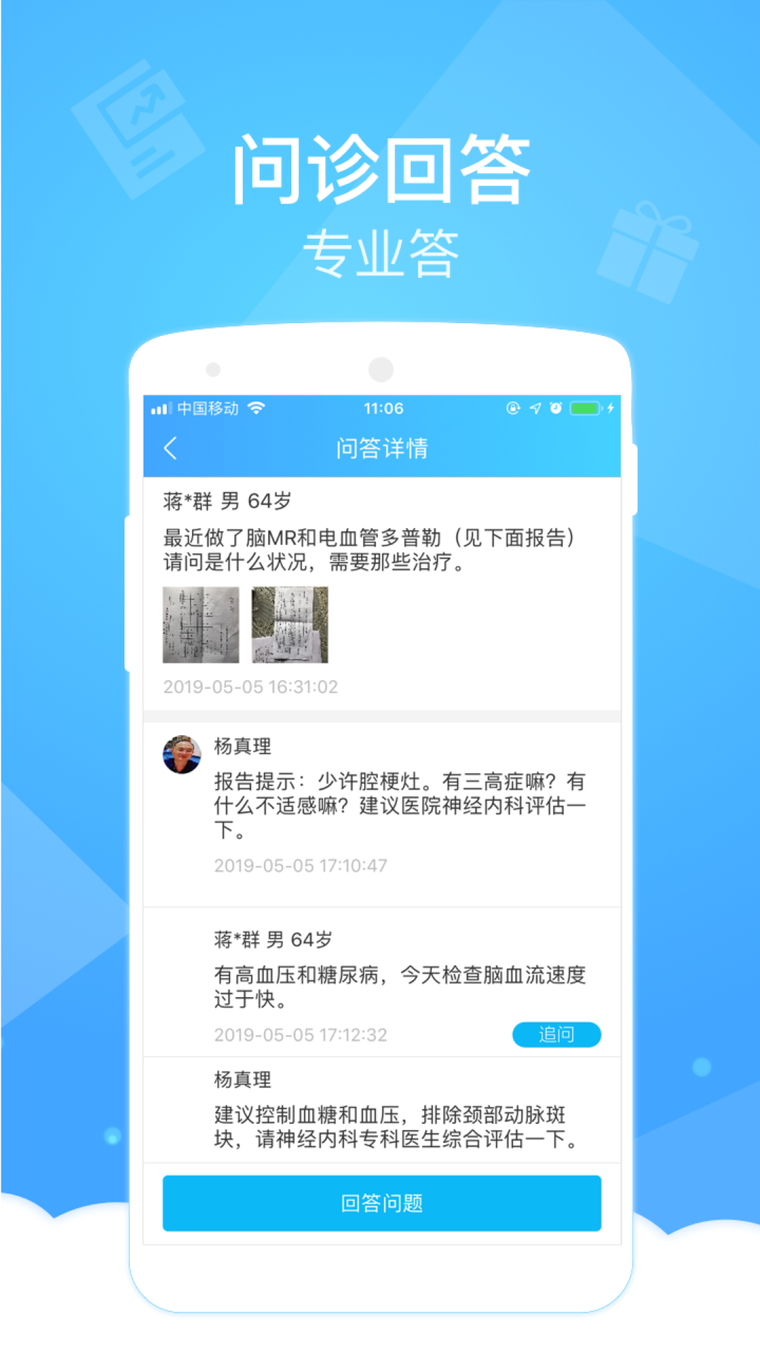 精彩截图-健康云医生端2025官方新版