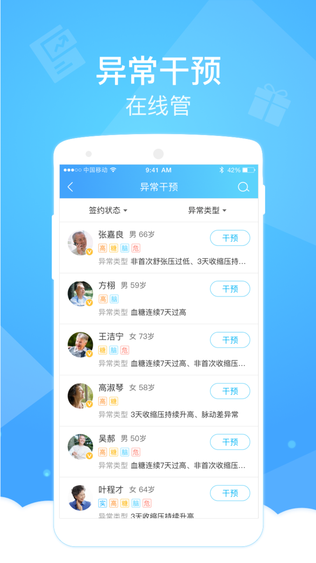精彩截图-健康云医生端2025官方新版