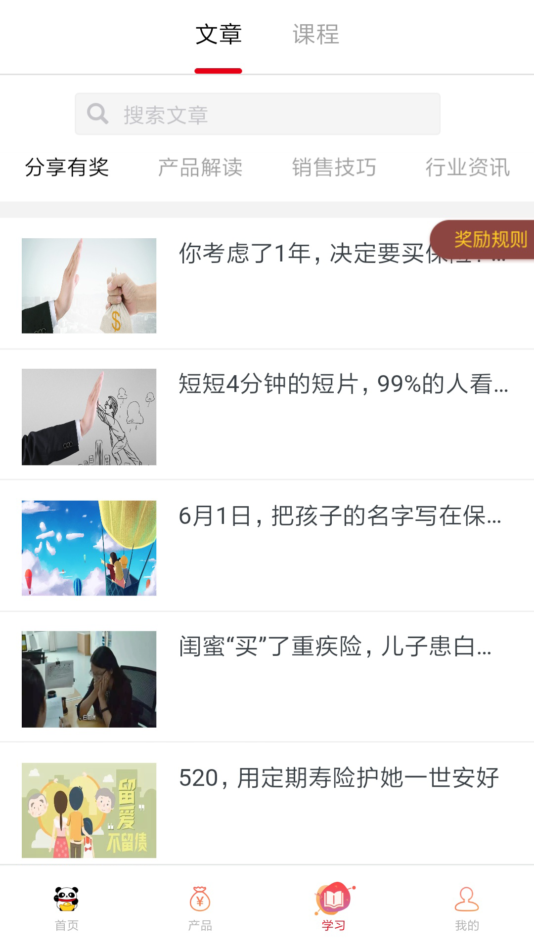 精彩截图-熊猫保保2025官方新版