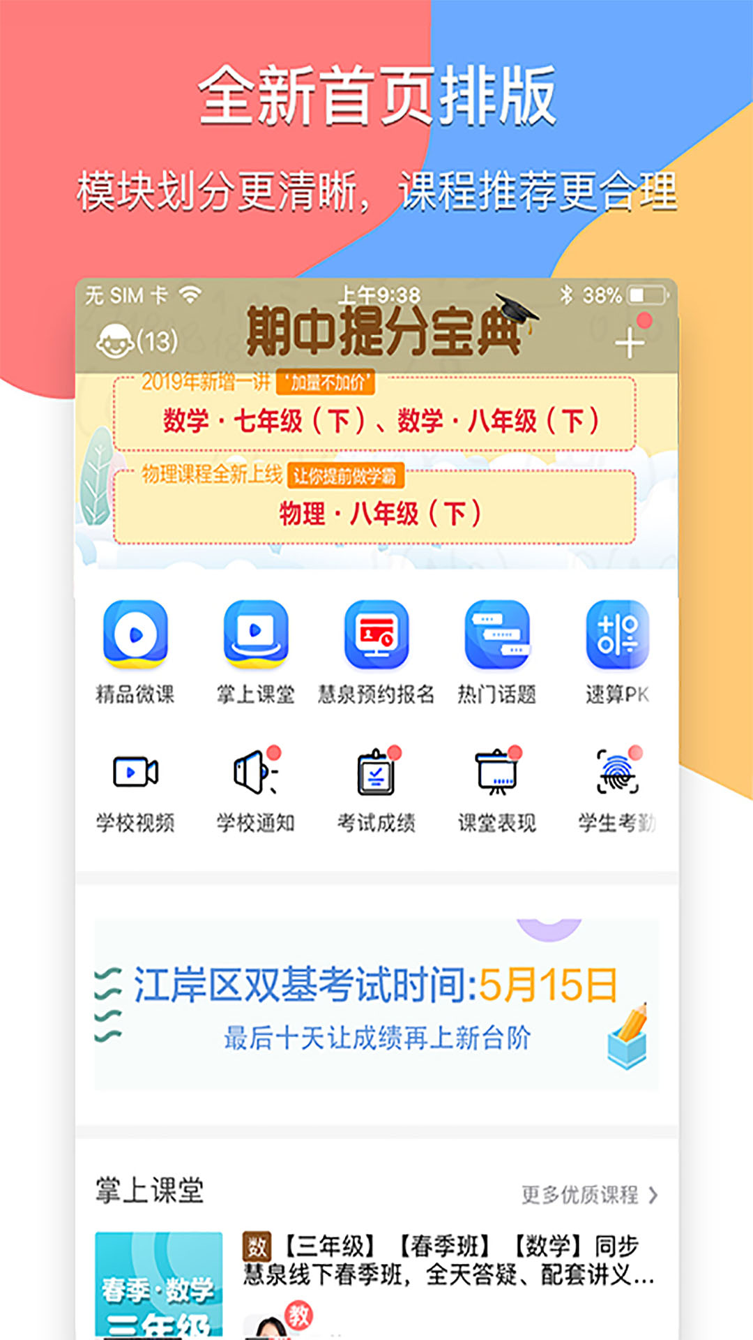 精彩截图-掌通宝家长版2025官方新版