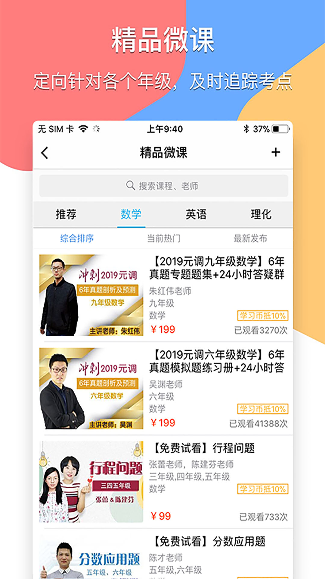 掌通宝家长版 截图 2