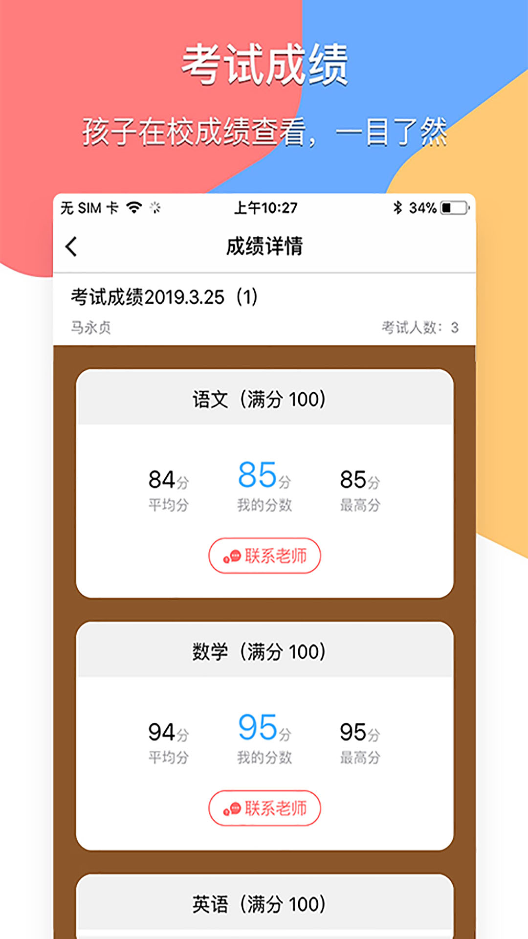 精彩截图-掌通宝家长版2025官方新版
