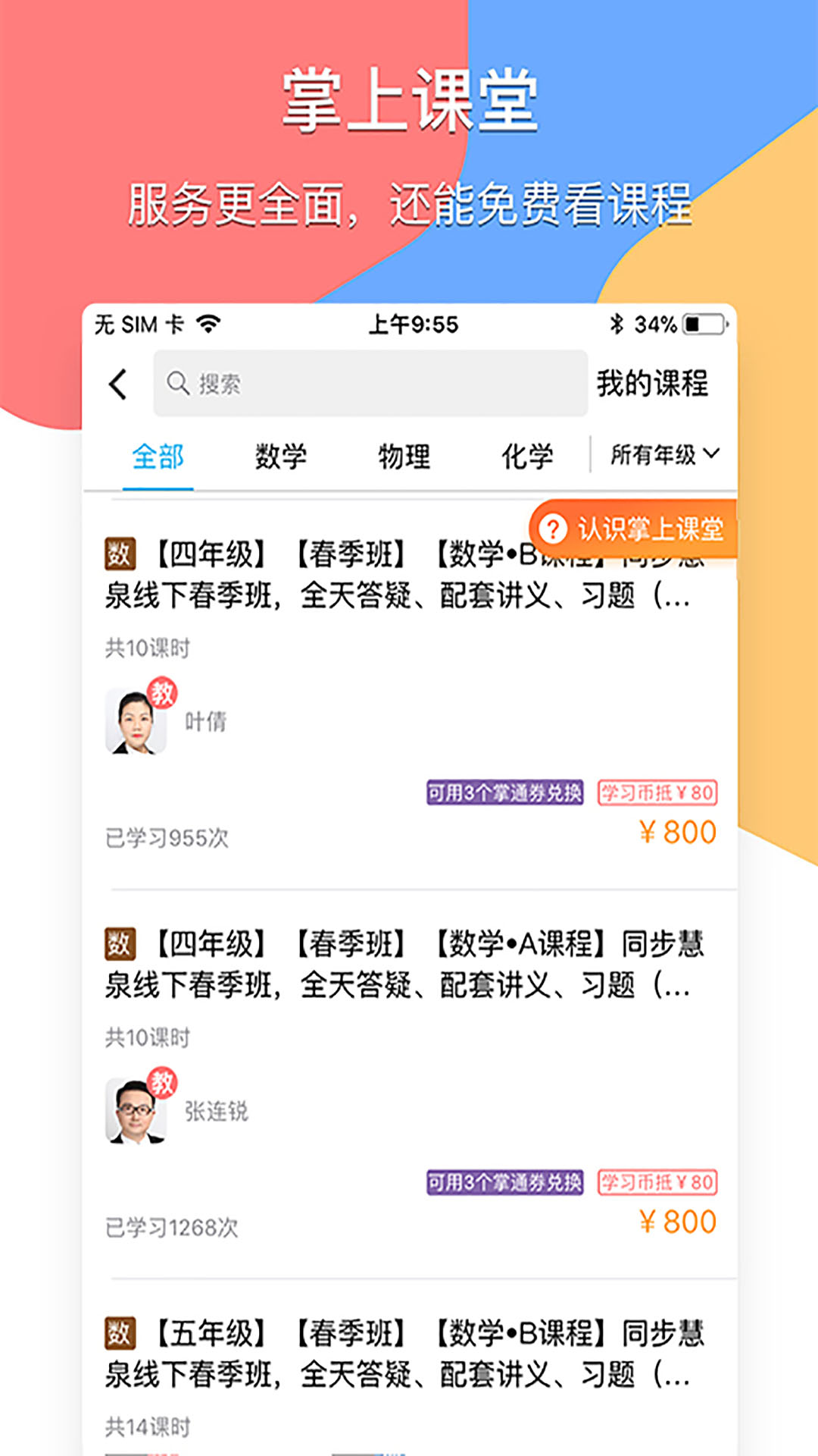 掌通宝家长版 截图 5