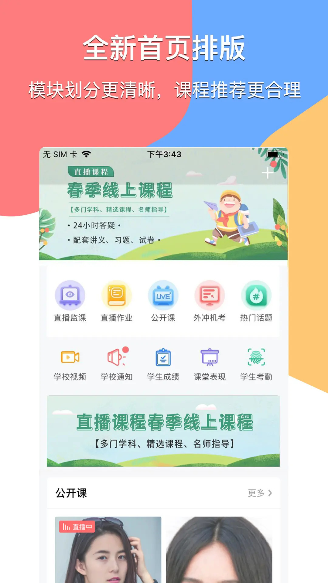 精彩截图-掌通宝教师版2025官方新版