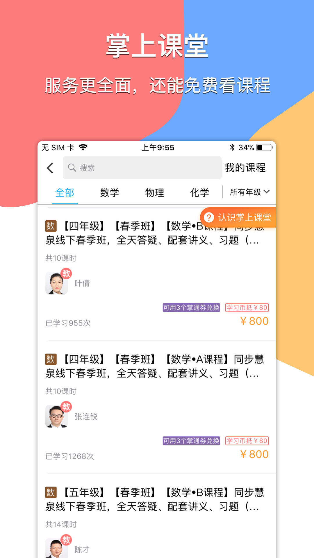 精彩截图-掌通宝教师版2026官方新版