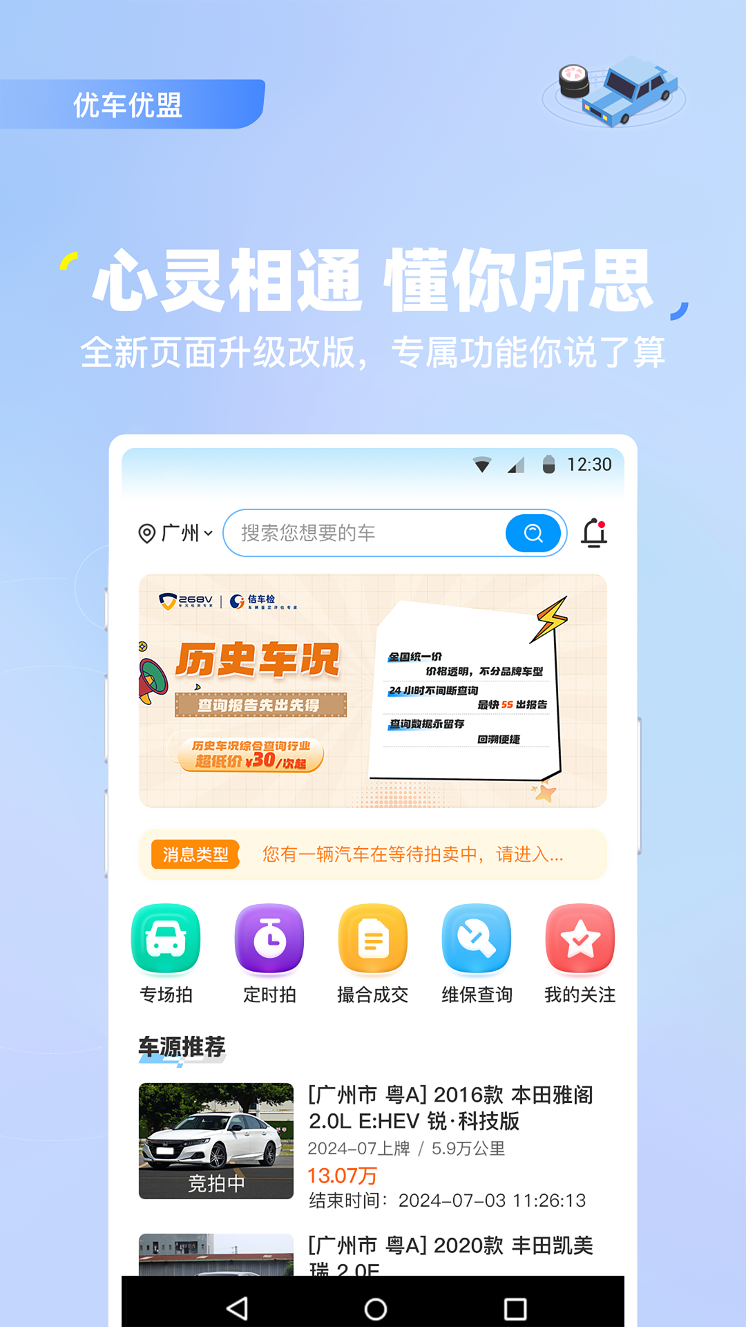 精彩截图-优车优盟竞拍版2025官方新版