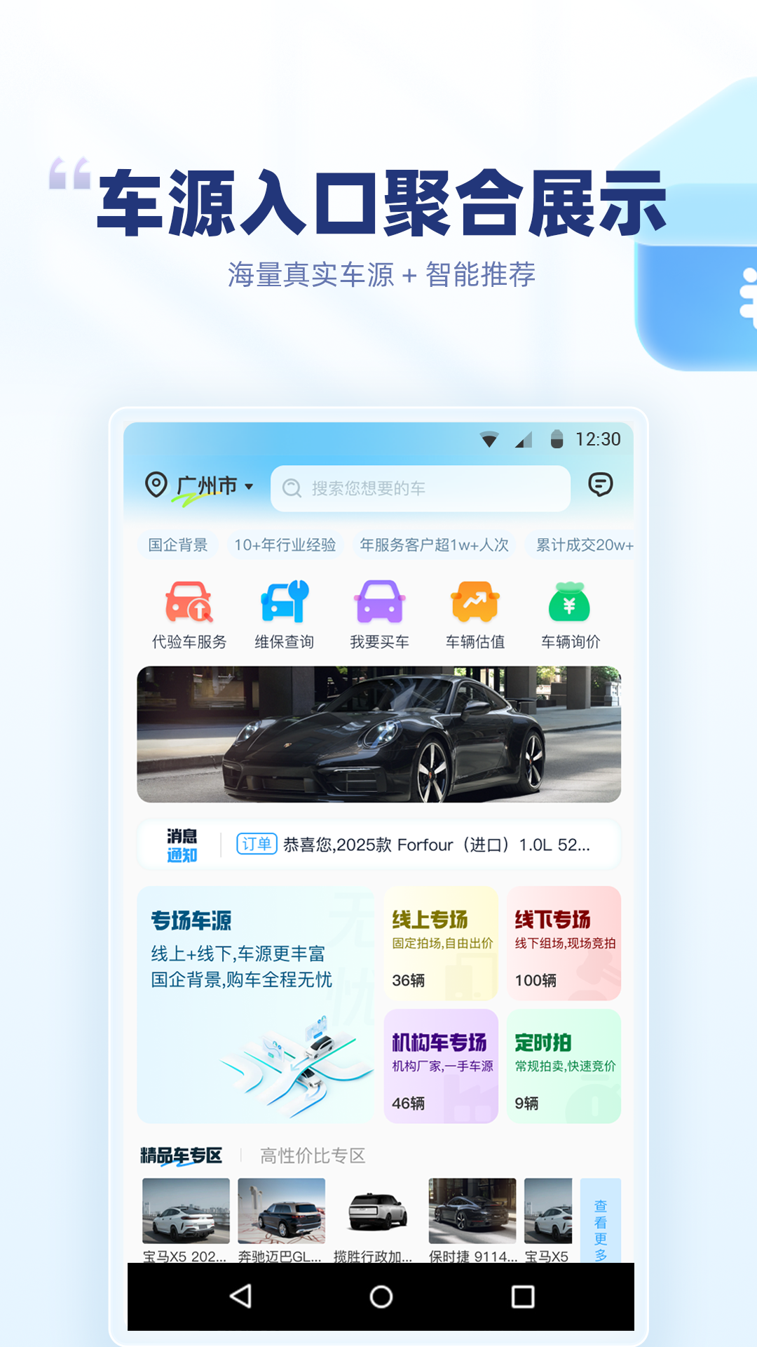 精彩截图-优车优盟竞拍版2026官方新版