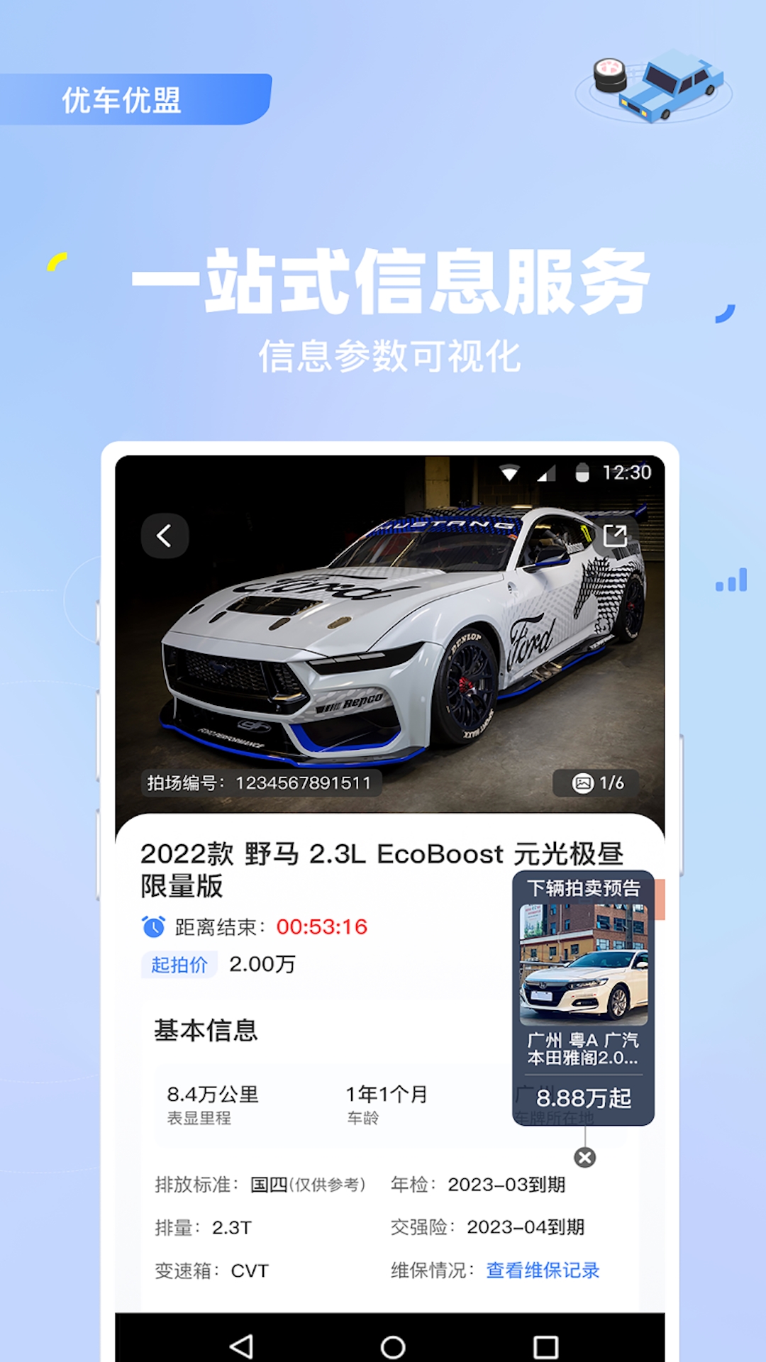 精彩截图-优车优盟竞拍版2025官方新版