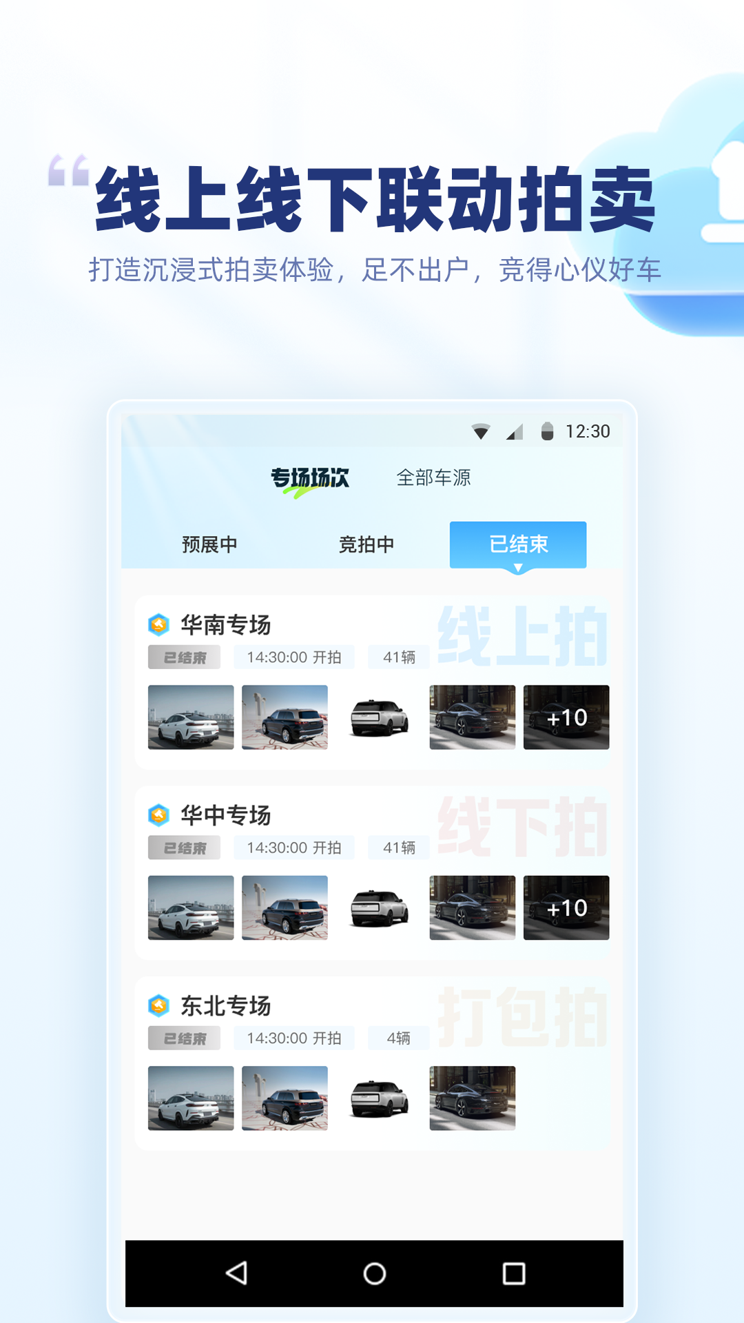 精彩截图-优车优盟竞拍版2026官方新版