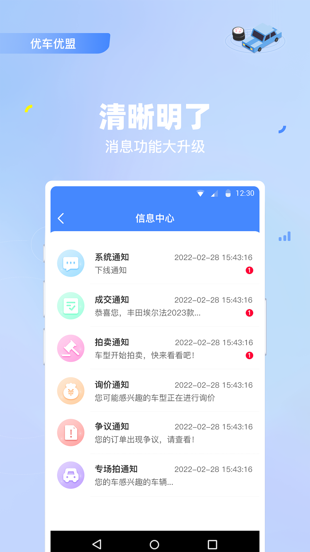 精彩截图-优车优盟竞拍版2025官方新版