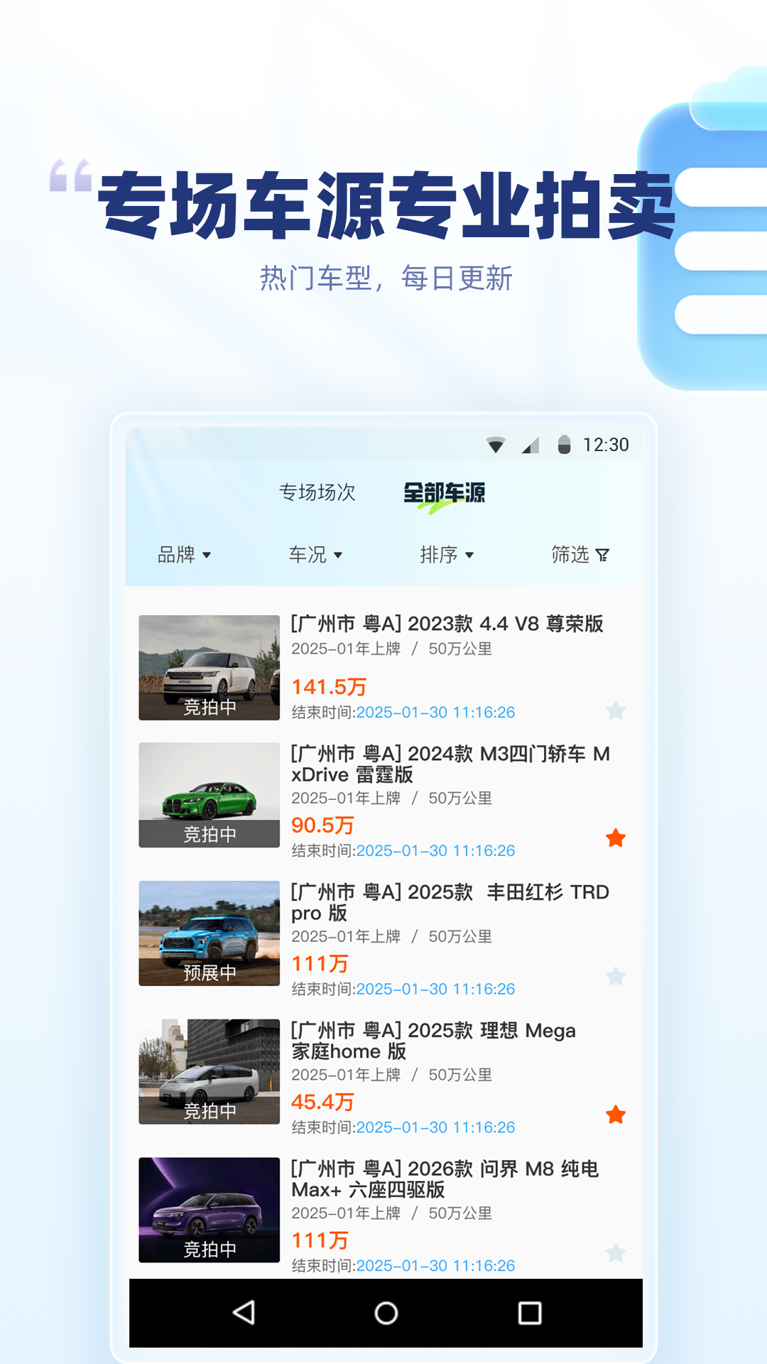 精彩截图-优车优盟竞拍版2026官方新版